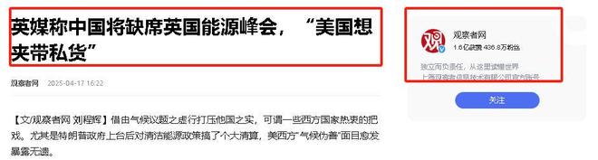 普高调宣布参加能源峰会中方直接缺席凯发平台有美国在中国就不去？特朗