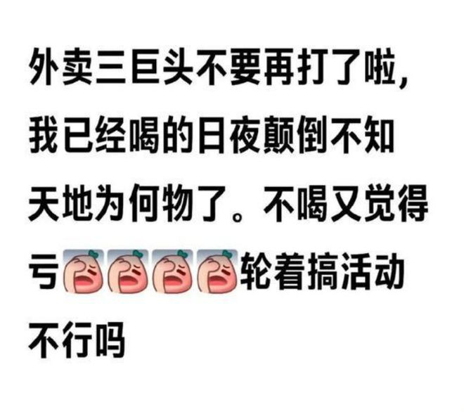 我们喝!”外卖平台被约谈人民日报发声凯发k8网站“吃肉的人连汤都不愿给(图1)